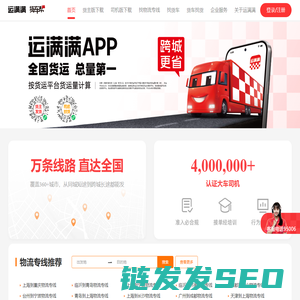 运满满官网