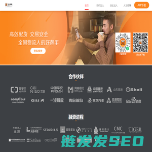 运满满货运平台官网