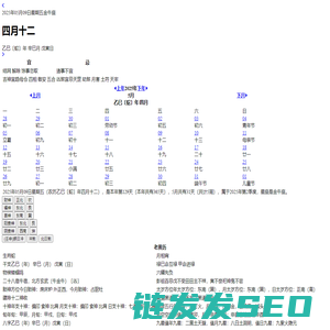 好用老黄历