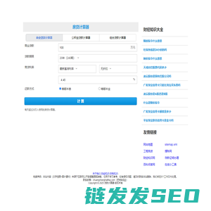 贷款计算器