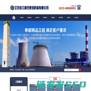 烟囱防腐,钢烟囱防腐,烟囱内壁防腐,水泥烟囱防腐,砖烟囱防腐,烟囱脱硫防腐,烟囱外壁防腐,烟道防腐,烟囱爬梯平台防腐
