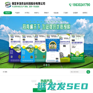 保定丰饶农业科技股份有限公司