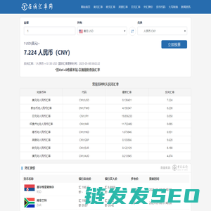 外币换算人民币