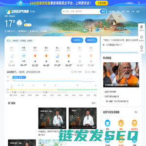 天气,天气预报查询,24小时,今天,明天,未来一周7天,10天,15天,40天查询