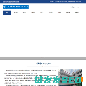 精密铸造