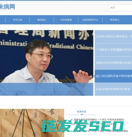 中医治未病网