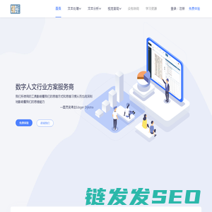 引得人文工具平台