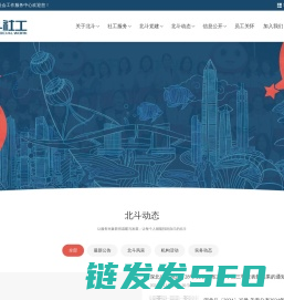 深圳市北斗社会工作服务中心