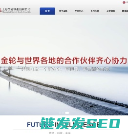 上海金轮