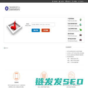产品防伪验证
