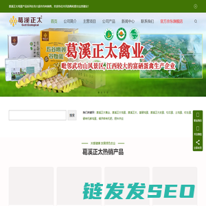 江西省葛溪正太禽业开发有限责任公司