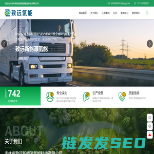 吉林省致远新能源氢能科技有限公司