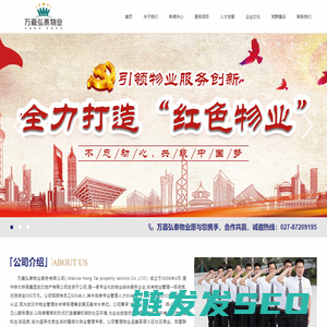 武汉物业公司