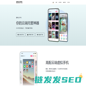 雷电云手机