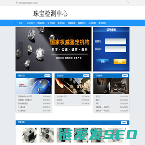 珠宝检测中心