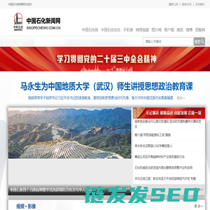 中国石化新闻网