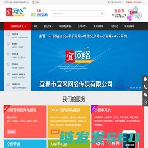 宜春网站建设