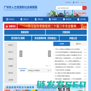 广州市人力资源和社会保障局网站