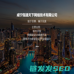 咸宁指通天下网络技术有限公司