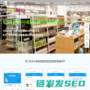 小易进销存管理APP官网