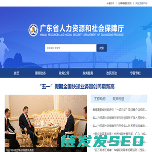广东省人力资源和社会保障厅