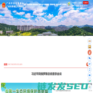 广州市黄埔区人民政府门户网站