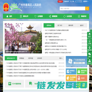 广州市番禺区人民政府门户网站