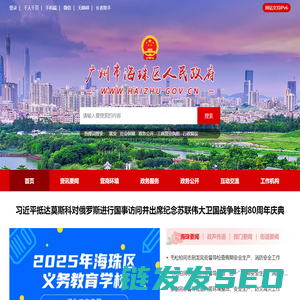 广州市海珠区人民政府门户网站