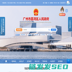 广州市荔湾区人民政府门户网站