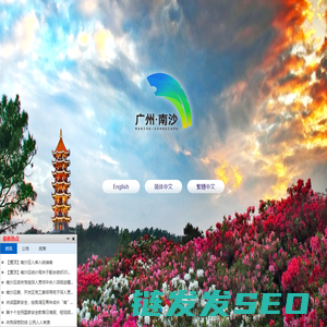 广州市南沙区人民政府门户网站