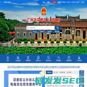 广州市花都区人民政府门户网站