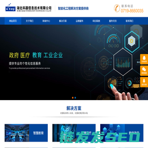 湖北科器信息技术有限公司
