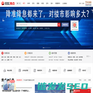 广州房地产
