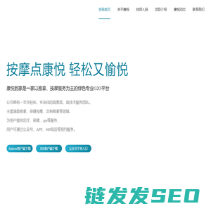 康悦到家