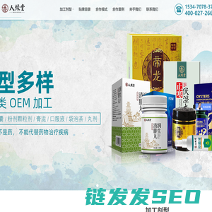 湖北人缘堂口服液oem,片剂压片糖果加工贴牌,固体饮料代加工