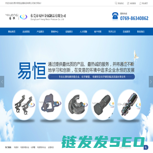 东莞市易恒金属制品有限公司