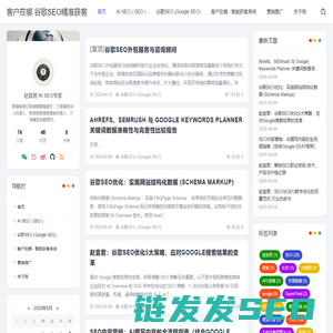谷歌SEO