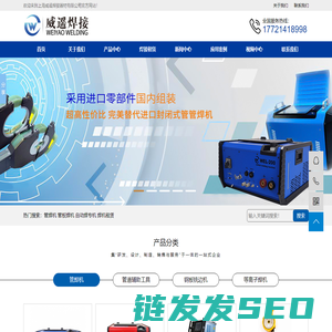 管管焊机,管板焊机,管焊机厂家,上海威遥焊接器材有限公司