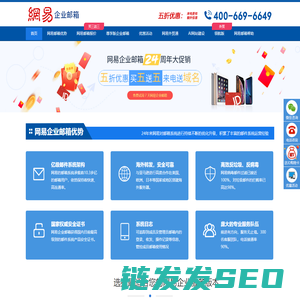 网易企业邮箱