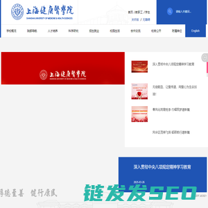 上海健康医学院