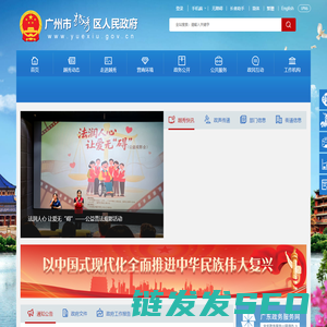 广州市越秀区人民政府门户网站