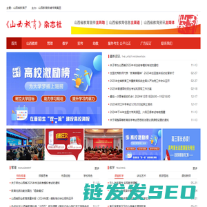 《山西教育》杂志社