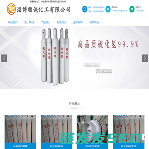 硫化氢,高纯氢硫酸气体[H2S]厂家直销[价格公道]