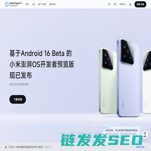 小米澎湃OS开发者平台