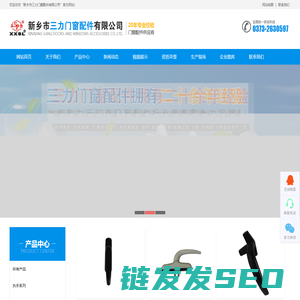 新乡市三力门窗配件有限公司