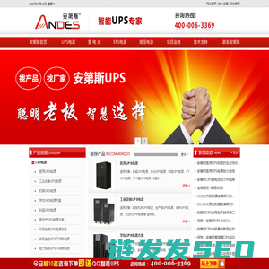 安第斯UPS电源