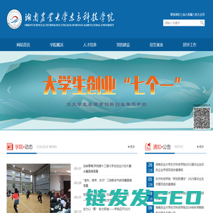 湖南农业大学东方科技学院