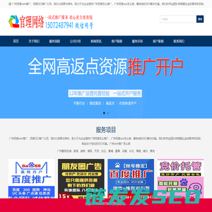 广州百度sem推广