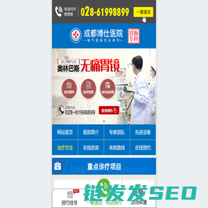 成都胃肠医院排名哪个好