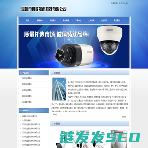 深圳市鑫隆视讯科技有限公司